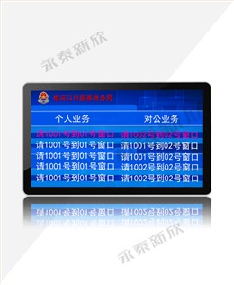 排隊信息顯示屏