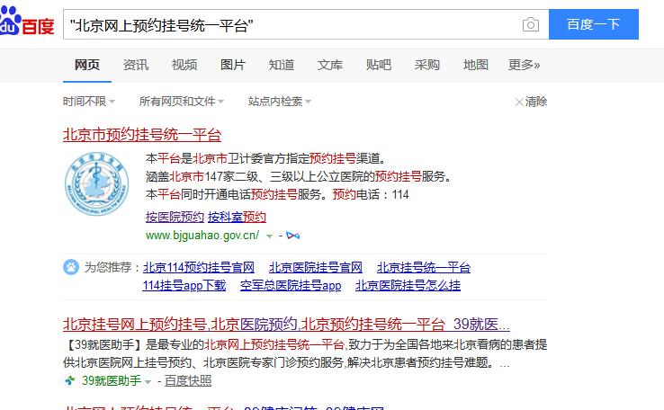 北京網上預約掛號統一平臺在哪里可以下載？